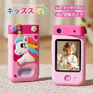 キッズスマホ 子供 スマートフォン 子供スマホ 携帯 おもちゃ ショルダーストラップ タッチパネル 回転カメラ 知育 クリスマス プレゼント キッズスマートフォン かわいい 男の子 女の子 2.8