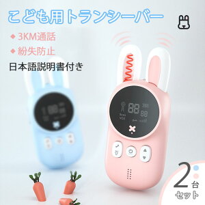 トランシーバー おもちゃの通販 価格比較 価格 Com
