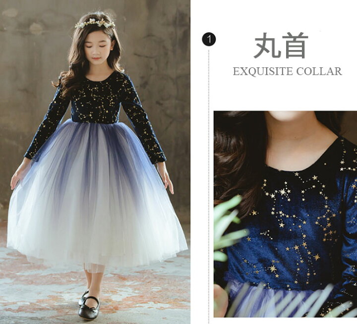 楽天市場 子供ドレス ワンピース 丸首 長袖 星空カラー ブルー ホワイト グラデーションカラー ロングスカート入学式 卒業式 入園式 卒園式 子供服 フォーマル 子どもドレス キッズドレス 姫様風 発表会 演奏会 結婚式 パーティードレス ウェディングドレス ブライダル