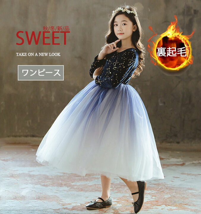 楽天市場 子供ドレス ワンピース 裏起毛 防寒 保温 丸首 長袖 星空カラー ブルー ホワイト グラデーションカラー ロングスカート 入学式 卒業式 入園式 卒園式 フォーマル 姫様 子ども キッズドレス 子供服 結婚式 発表会 演奏会 パーティードレス ウェディング