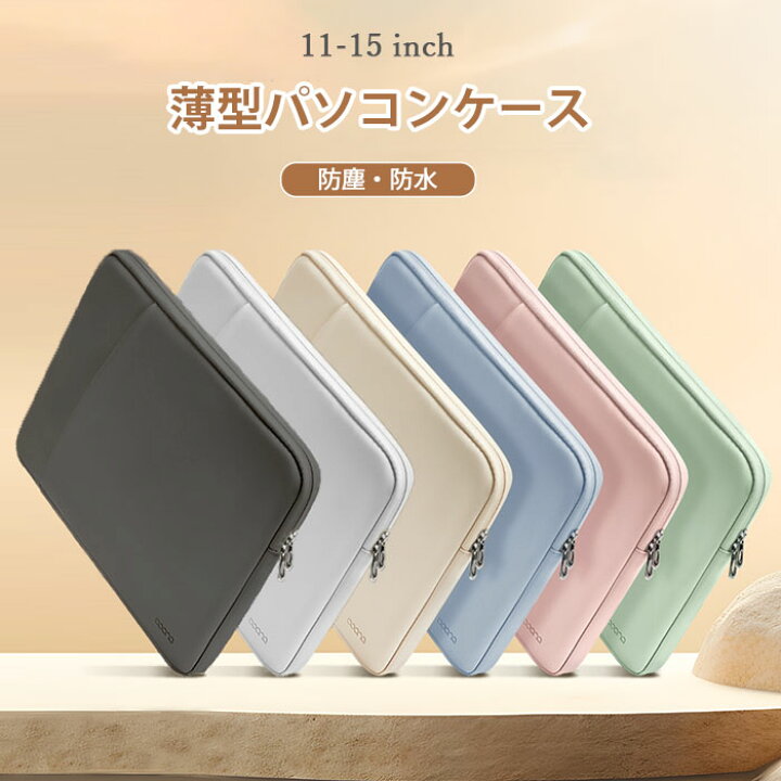 楽天市場】薄型パソコンケース おしゃれ かわいい ノートパソコン 