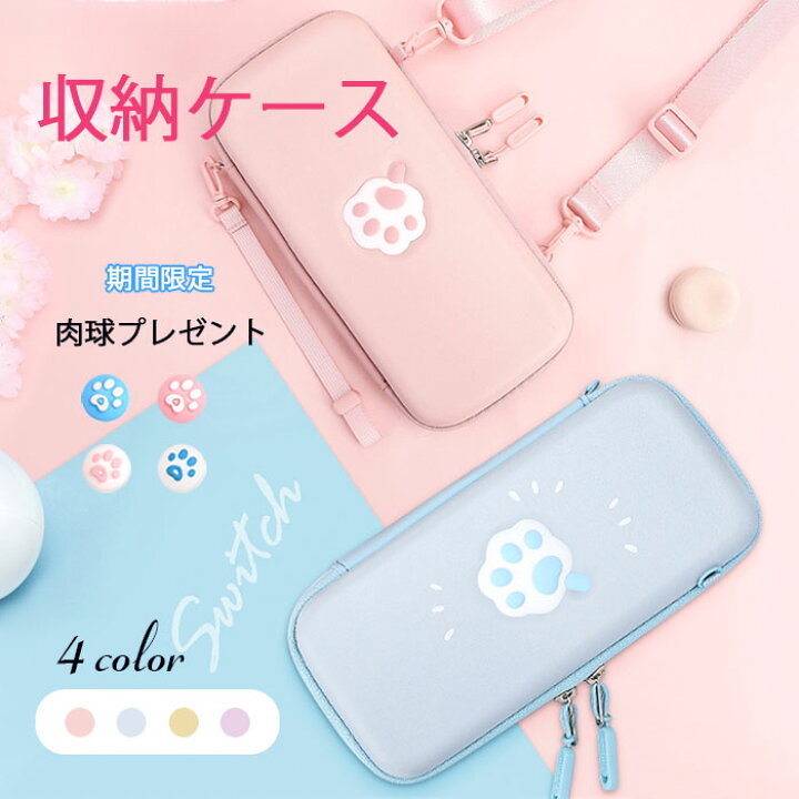 楽天市場 Switch ケース かわいい 専用ケース 収納ケース 正規品 薄型 Oled 有機elモデル ハードケース バッグ カバー 猫 肉球 スイッチケース キャリング Nintendo Switch Lite 女の子 薄型 ネコ ゲームカード Sdカード 耐久性 おしゃれ 猫爪 21最新 人気 ストラップ