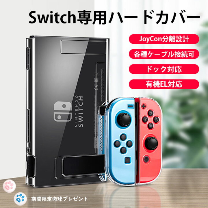 楽天市場】switchカバー 有機EL 保護ケース スイッチ カバー Nintendo 