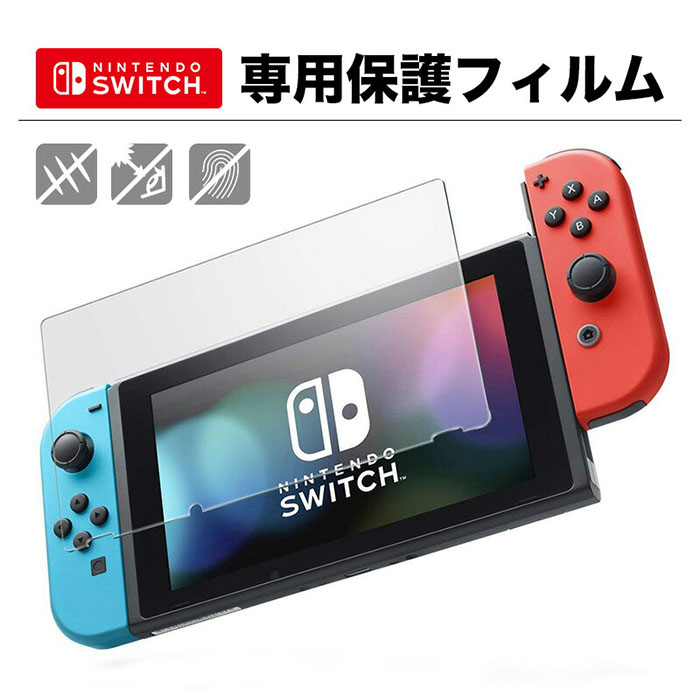 楽天市場】Nintendo Switch / Switch lite 強化ガラスフィルム 保護