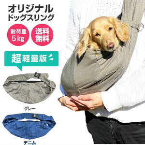 スリング 犬用キャリーバッグ メッシュの通販 価格比較 価格 Com