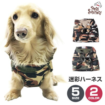 犬用ハーネス迷彩リード付犬具胴輪ハーネス散歩お出かけ簡単装着送料無料