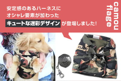 犬用ハーネス迷彩リード付犬具胴輪ハーネス散歩お出かけ簡単装着送料無料