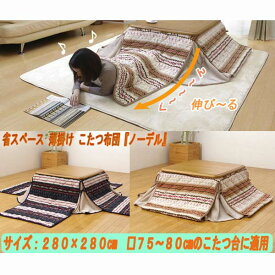 確立します 敬 悲しみ ニトリ 伸びる こたつ Tokyoan Jp 確立します 敬 悲しみ ニトリ 伸びる こたつ Tokyoan Jp