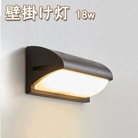 ブラケットライト 玄関灯 LED ポーチライト 18W 壁掛けライト 玄関ライト 人感センサー 明暗センサー 密閉防雨型IP65 屋外照明器具 夜間自動点灯 ウォールランプ 門柱灯 玄関照明 防犯ライト 廊下灯 カフェー 店舗 寝室 屋外用 室内も可 ガーデンライト壁掛け照明