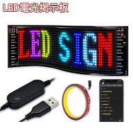 【ポイント 5倍UP !】LED電光掲示板 折りたたみ式 柔軟 APP制御 掲示板 LEDサインボード 多言語表示 USB…