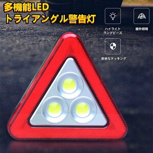 ���@�\LED �O�p�`�x���� �g���C�A���O���x���� ���P�x SOS�_�� ��d�΍� �ً}�̏� �܂肽���� �x���T�C�� �Ԃ�LED �x���� ���[�̈��S���ԏ� 3COB 30W 800-1000LM LED��Ɠ� �[�d���|�[�^�u�� �h��LED 