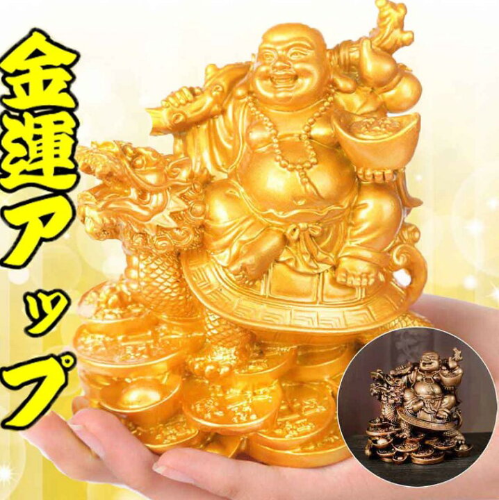 楽天市場】仏像 布袋さん 七福神 オブジェ インテリア 龍亀に座 布袋様 