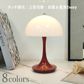 テーブルランプ USB充電式 Type-C 充電コンセント両対応 ナイトライト ベッドサイドライト 授乳ライト マッシュルーム形ランプ おしゃれ 寝室 北欧 モダン ホテル旅館 インテリア 新生活 装飾 誕生日 クリスマスプレゼント贈り物ギフト