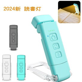【時間限定！ ポイント10倍！】ブックライト 読書灯 ベッドの読書のため 充電式 ポータブル クリップ LEDリーディングライト ABS 3つの色温度と5つの明るさ調節可能 タイマー機能 USB充電可能 角度調整 小型で耐久性があり 本の愛好家 子供に最適 目に優し 夜間読書用