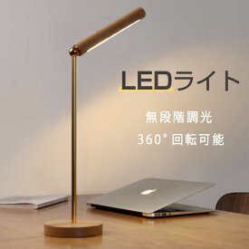 【2点以上購入で 10%クーポン】LED卓上ライト 天然木 調光 LED 木製 電気スタンド led マグネット和風 固定読書灯 usb電池式 デスクライト 目に優しい ベッドサイドランプ 360°角度調整 壁掛け照明 輝度調整 木目調 明るい テーブルライト おしゃれ 卓上照明 台灯