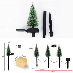 【在庫一掃 今だけ特価!】屋外ガーデンライト ソーラー ライト クリスマス電飾 クリスマスツリー ソーラーライト 太陽光発電 装飾的 ランドスケープライト 自動点灯 イルミネーションラ