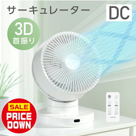 ［6/4 20時から限定価格］サーキュレーター dcモーター 扇風機【分解丸洗い 3D 首振り 送風 12段階風量調節 パワフル送風 冷房 暖房 空気循環 換気 梅雨 衣類乾燥 省エネ 節電 静音 軽量設計 タイマー 自動首振り コンパクト 】送料無料 xr-yy03