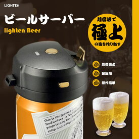 ビールサーバー 超音波 即発泡 缶ビール 泡 クリーミー泡 ワンタッチ 発泡酒 生ビール 家庭用 滑らか泡 ビアフォーマー 飲み会 合コン オンライン飲み会 ハンディー 携帯用 父の日 プレゼント ギフト 送料無料 bs-39