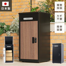 宅配ボックス 個人用　宅配BOX 大容量 防水 大型 マンション 組み立て不要 防犯 防塵 ゼロリターンキー 右開き 左開き 便利 不在 自宅 おしゃれ 置き配ボックス テレワーク 不在受取 送料無料 tks-tbox-a