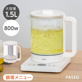 電気ケトル ガラスケトル 温度調節付 電気ポット 1.5L 湯沸かし器 ステンレス 自然保温力 空焚き防止機能 沸いたら自動でオフ 耐熱ガラス 湯せん 茶こし ゆで卵 送料無料 passo-k03