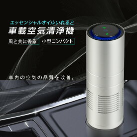 あす楽 車載空気清浄機 空気清浄機 車 カー用品 卓上 小型 コンパクト USB 車載 車用 タバコ 臭 臭い ウイルス対策 オフィス ペット カビ 除菌 殺菌 滅菌 PM2.5 空気清浄器 ajh-cz01