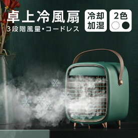 ［スーパーSALE限定価格］冷風機 冷風扇 ミニファン 卓上冷風扇 2色選べる 小型冷風機 スポットクーラー 冷風扇風機 3段階風量 加湿機能 冷却機能搭載 コンパクト 小型 氷 水入れ 省エネ 暑さ熱中症対策 自宅 USB接続給電 熱中症対策 送料無料 xr-df180