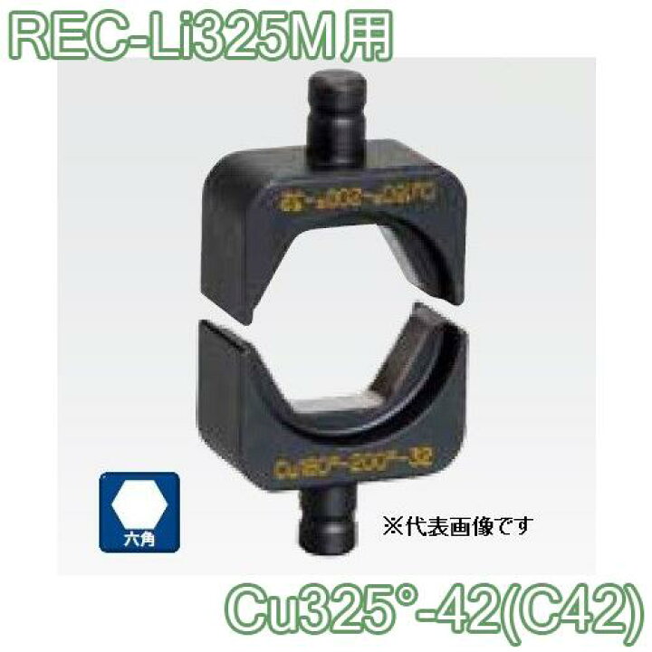 楽天市場】【在庫あり/送料無料】マクセルイズミ Cu325-42 (C42) 六角 