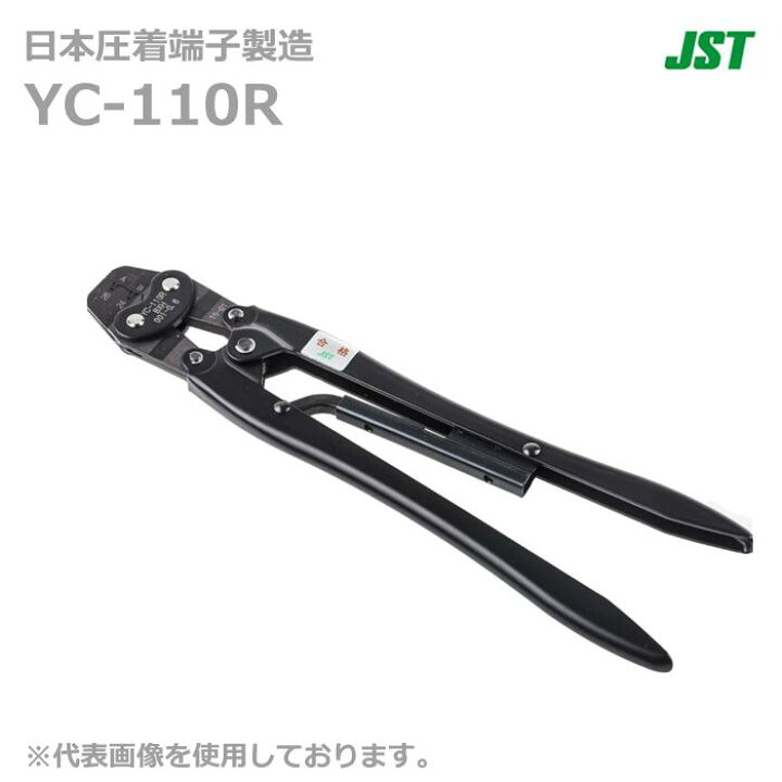 楽天市場】【在庫あり/送料無料】JST 日本圧着端子製造 YC-110R 手動式 