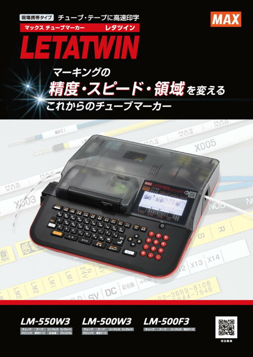 楽天市場】【在庫あり/送料無料】MAX マックス LM-500W3 レタツイン 