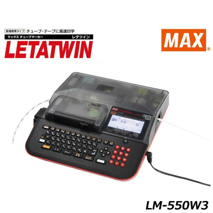 楽天市場】【在庫あり/送料無料】MAX マックス LM-550W3 レタツイン 