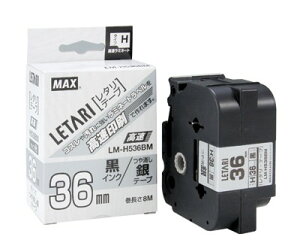 MAX マックス LM-H536BM つや消し銀/黒文字 ビーポップミニ用テープカセット 36mm幅 LX90680