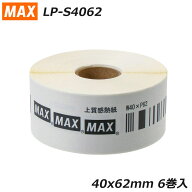 【在庫あり/純正品】MAX マックス LP-S4062 6巻入 (640枚/巻) 幅40mm ピッチ62mm 楽ラベ 感熱紙ラベル IL…