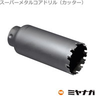 【送料無料】ミヤナガ PCSM70C スーパーメタルコアドリル カッター 70mm