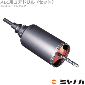 【送料無料】ミヤナガ PCALC35 コアドリル セット ALC用 ストレートシャンク ポリクリック 35mm