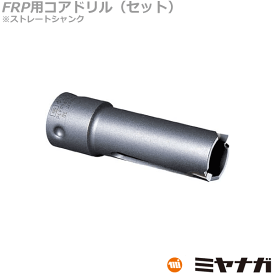 【送料無料】ミヤナガ PCFRP048Cコアドリル カッター FRP用 ポリクリック 48mm