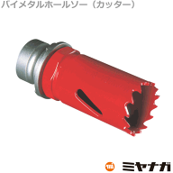 【在庫あり】ミヤナガ SLBI042 ホールソー カッター バイメタル エスロック 42mm @