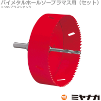 ミヤナガ バイメタルホールソープラマス用カッターのみ SLPM147×1個 楽天市場】ミヤナガ エスロック バイメタルホールソープラマス用