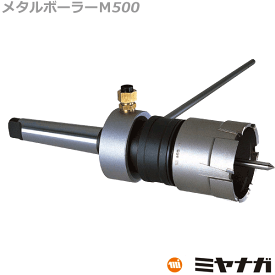 【送料無料】ミヤナガ MBM60 メタルボーラーM500 工作機械用 60mm