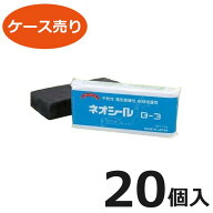 【在庫あり/送料無料】日東化成工業 B-3 ダークグレー 1ケース（1kg×20個） ネオシール 防水絶縁パテ 不…
