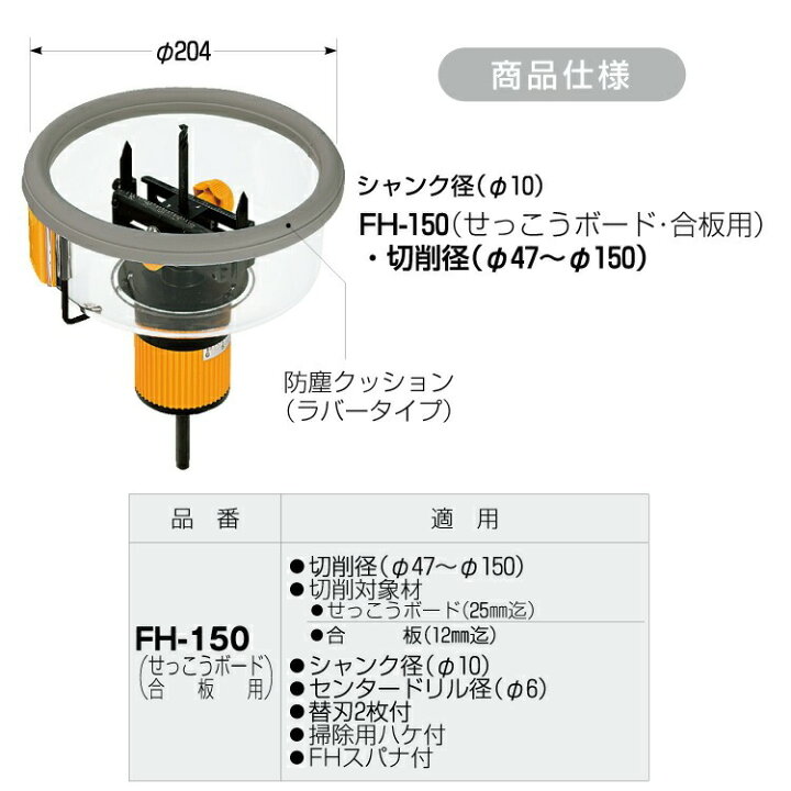 楽天市場】【在庫あり/送料無料】未来工業 FH-150 フリーホルソー 石膏 