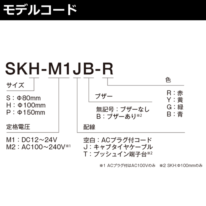 訳あり品送料無料 パトライト SKH-M1T-Y 黄 DC12-24V 回転灯 SKシリーズ φ100