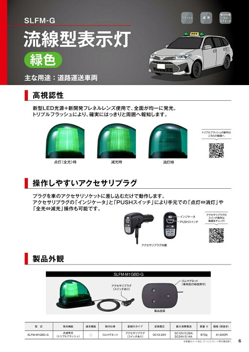 楽天市場】【送料無料】パトライト SLFM-M1GBD-G 緑 流線型LED 