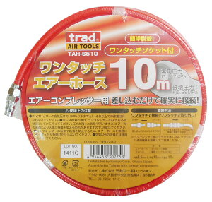 trad OR[|[V TAH-6510 ^b`GA[z[X 10m TAH6510 y360702z