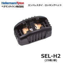 楽天市場】ヘラマンタイトン sel－h2の通販