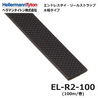 【在庫あり/送料無料】ヘラマンタイトン EL-R2-100 エンドレスタイ リールストラップ 太幅 黒 耐候 100m @