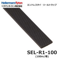 【在庫あり/送料無料】ヘラマンタイトン SEL-R1-100 エンドレスタイ リールストラップ 細幅 黒 耐候 100m @