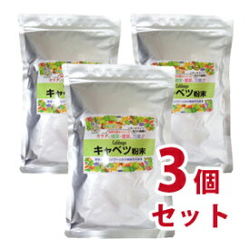 キャベツ粉末 200g 3個セット（皇漢薬品研究所）-000008