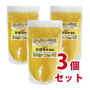 かぼちゃ粉末 300g 3個セット(皇漢薬品研究所)-000008
