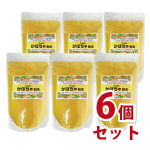 かぼちゃ粉末 300g 6個セット(皇漢薬品研究所)-000008