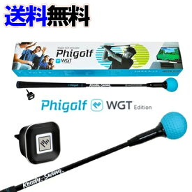 Phigolf ファイゴルフ（WGT Edition） 【送料無料】【ゴルフ練習】【ゴルフ 練習器具 スイング練習】